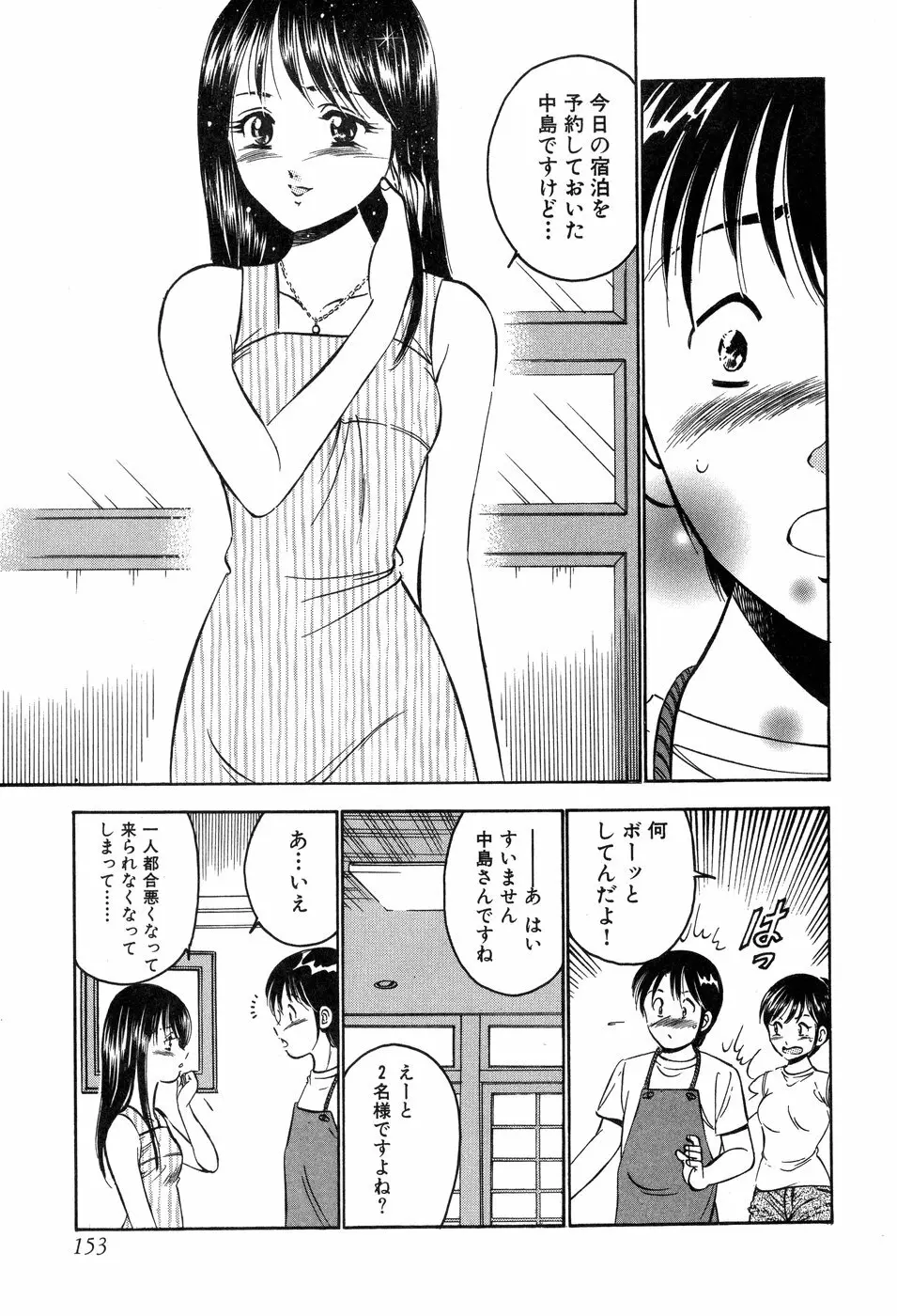 天使たちの部屋 154ページ