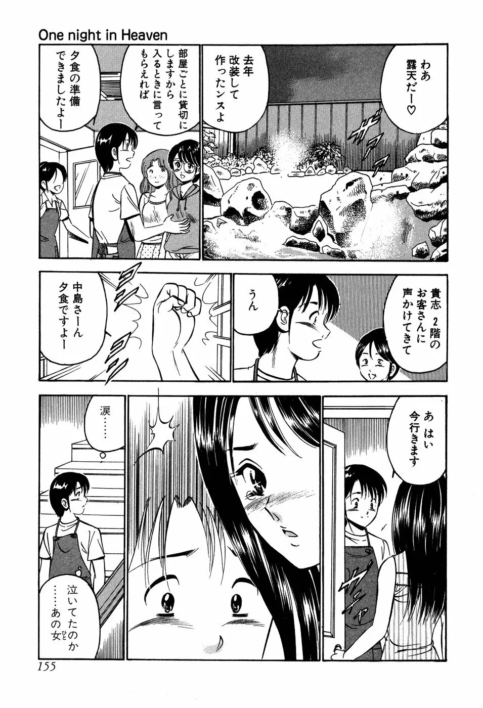 天使たちの部屋 156ページ