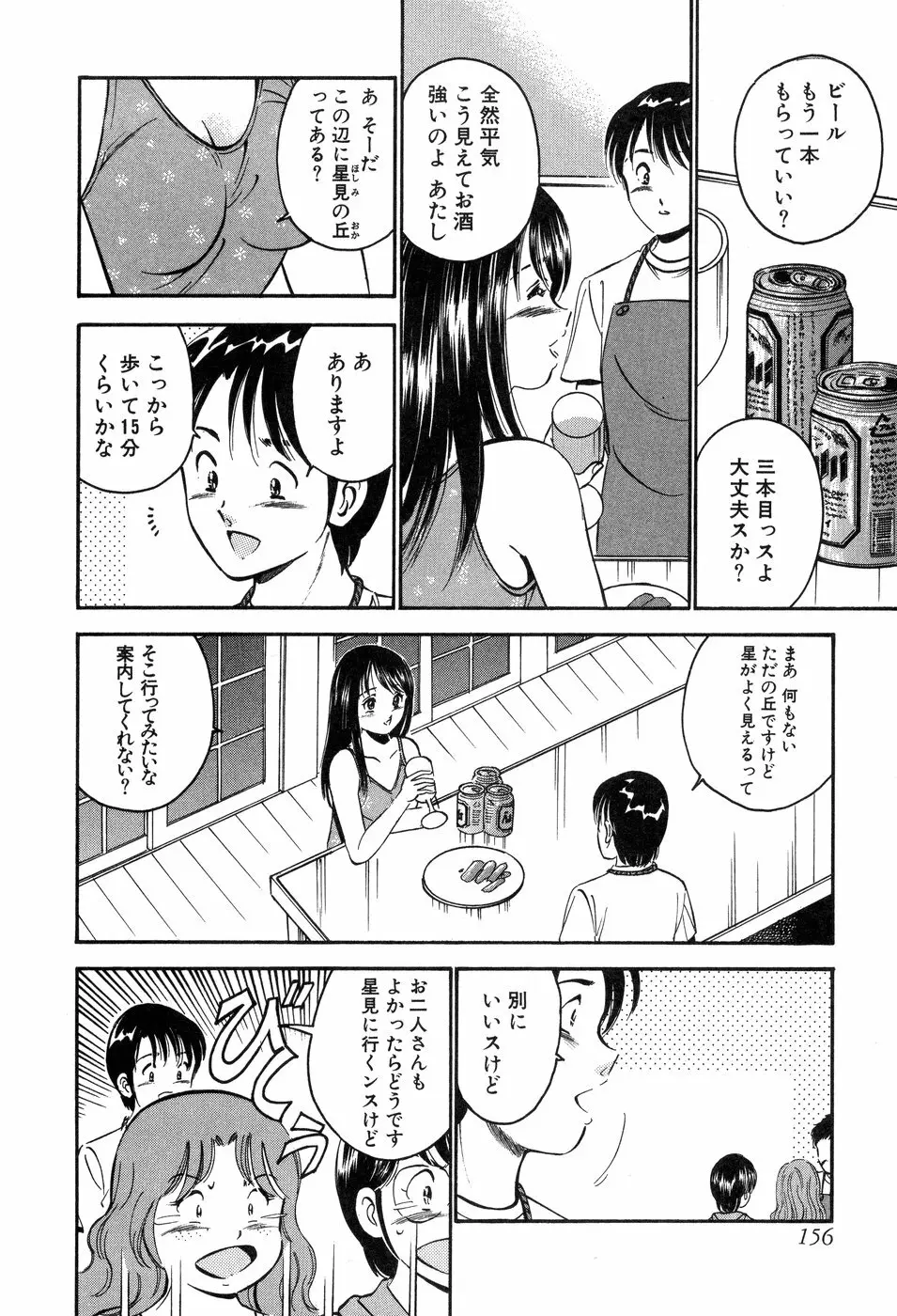 天使たちの部屋 157ページ