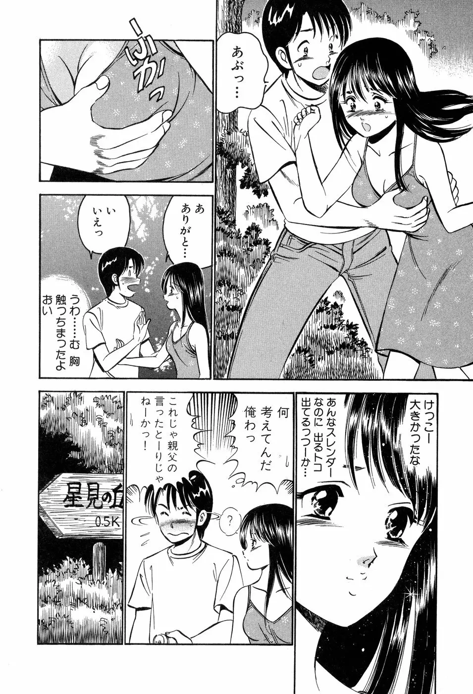 天使たちの部屋 159ページ