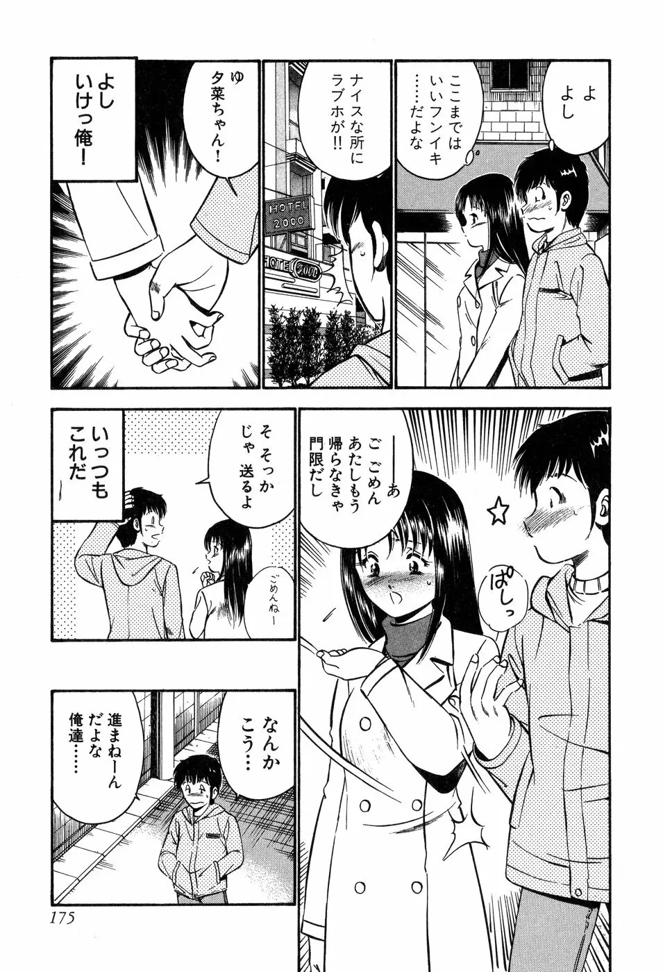 天使たちの部屋 176ページ