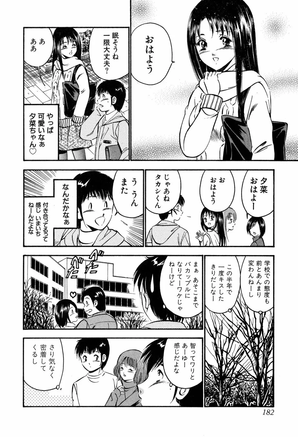 天使たちの部屋 183ページ