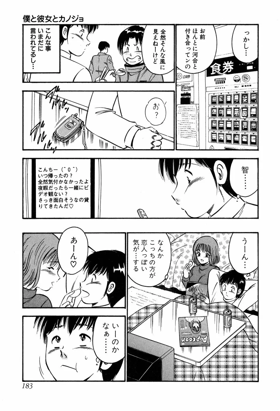 天使たちの部屋 184ページ