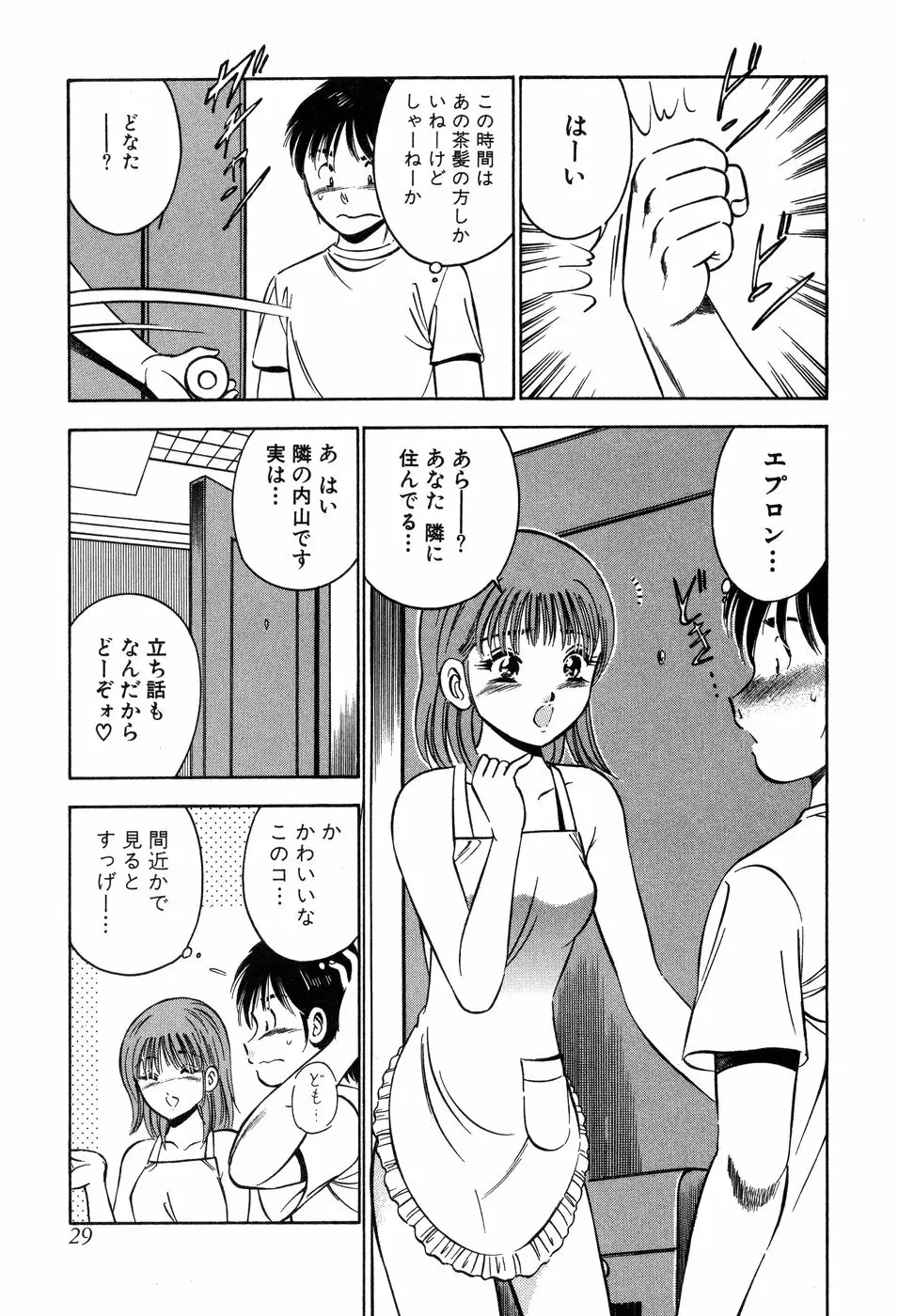 天使たちの部屋 30ページ