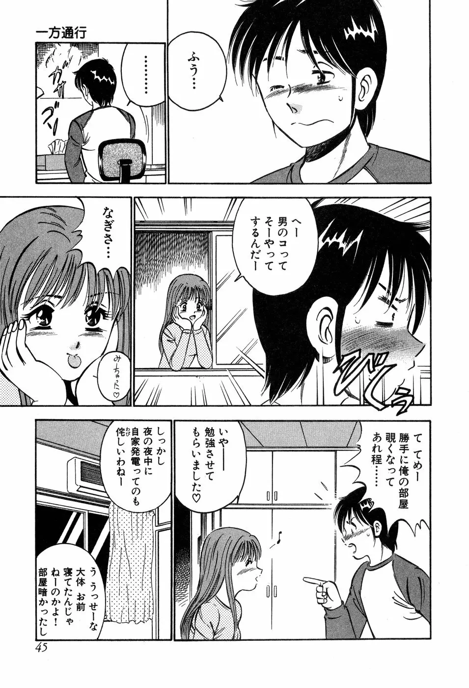 天使たちの部屋 46ページ