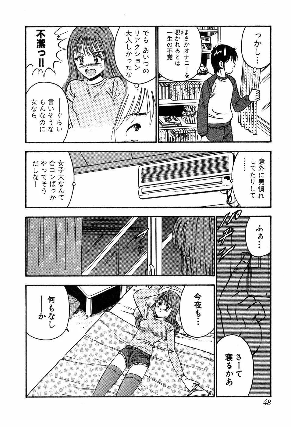 天使たちの部屋 49ページ