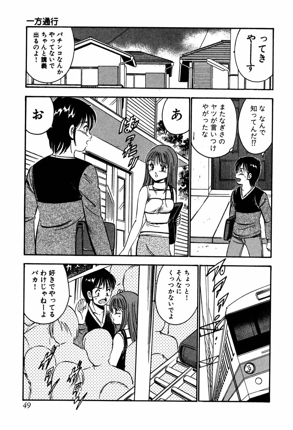 天使たちの部屋 50ページ