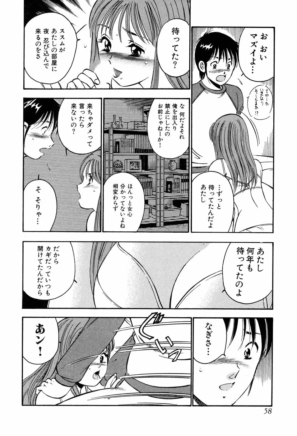 天使たちの部屋 59ページ