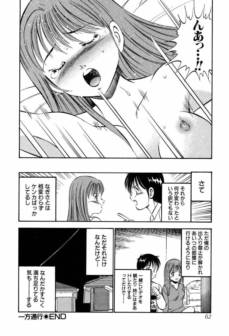 天使たちの部屋 63ページ