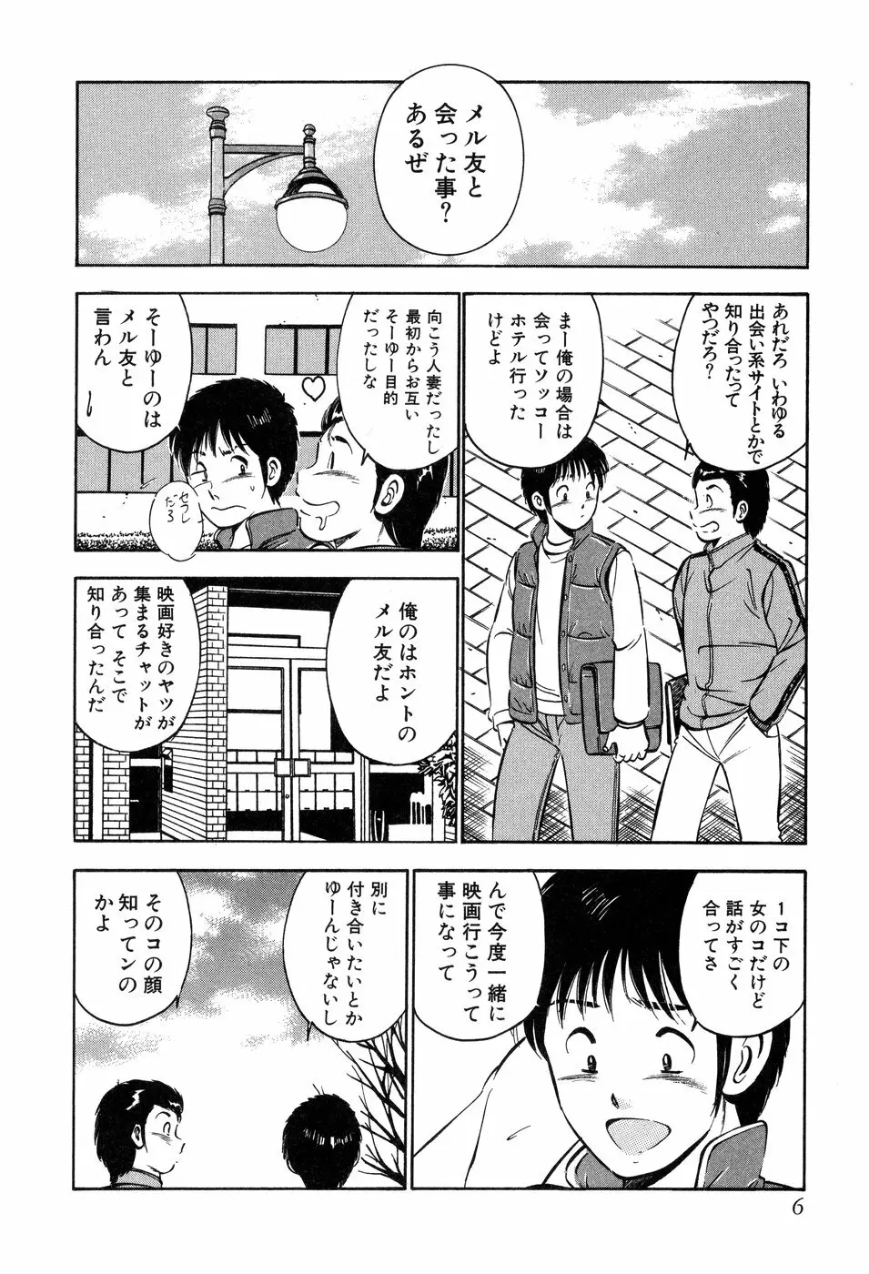 天使たちの部屋 7ページ