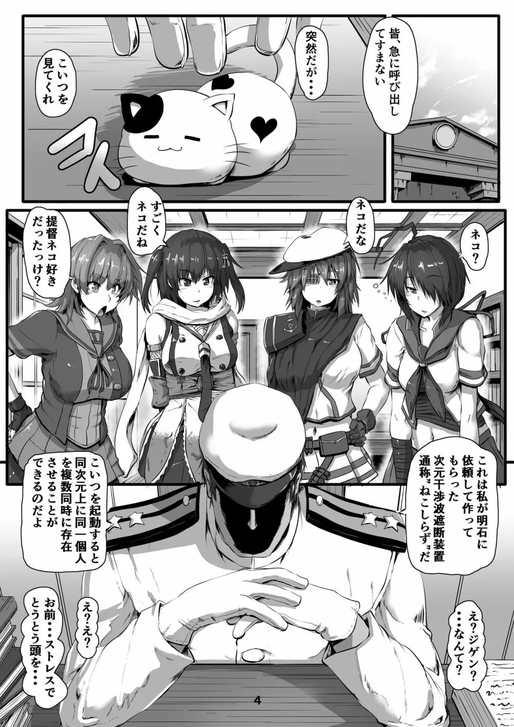 巡洋艦娘 イケメス縛り 4ページ