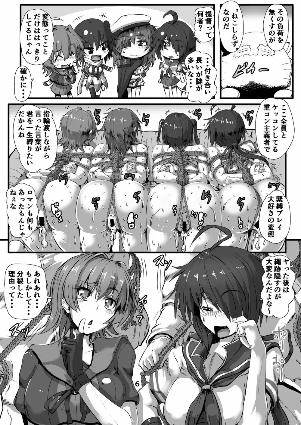 巡洋艦娘 イケメス縛り 6ページ