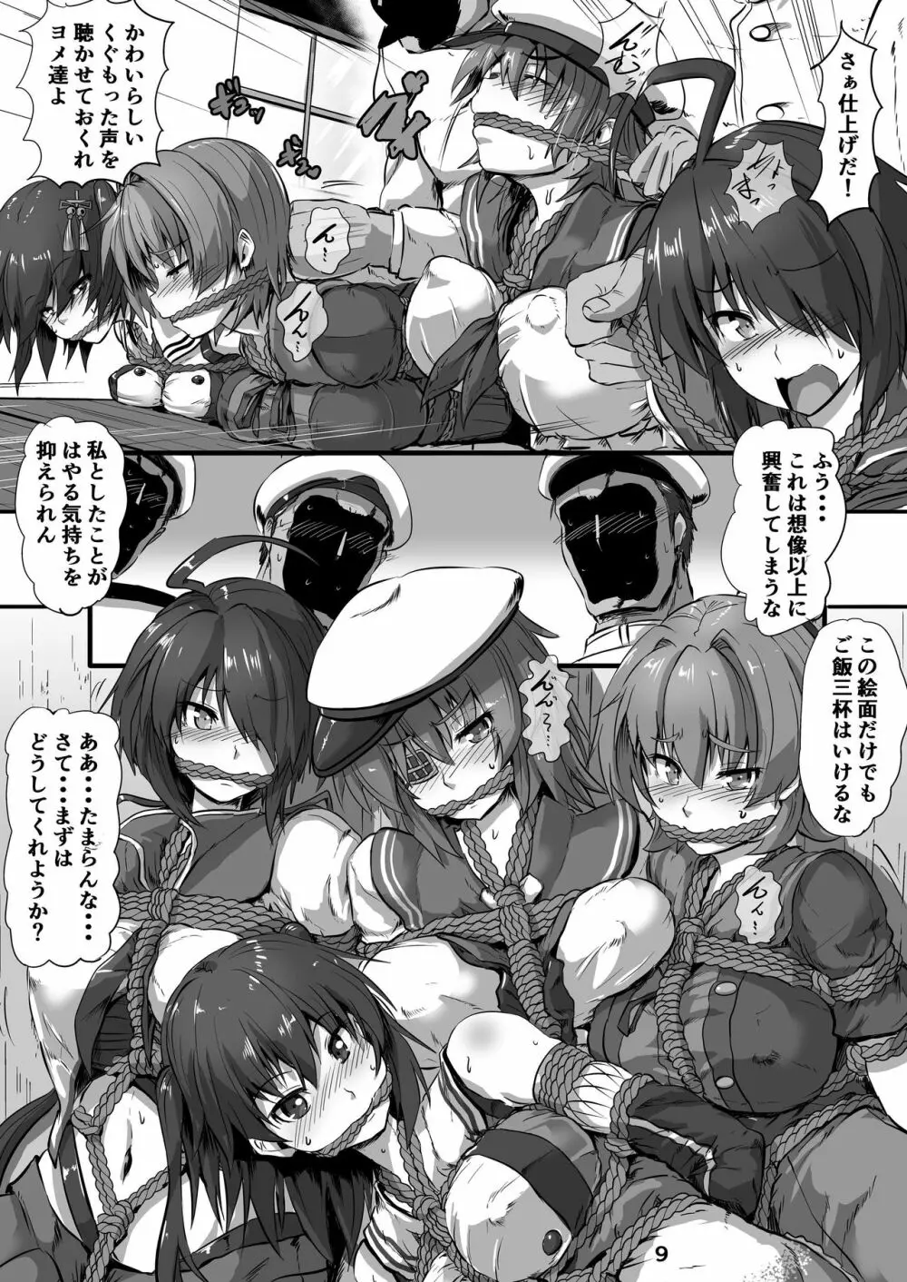 巡洋艦娘 イケメス縛り 9ページ