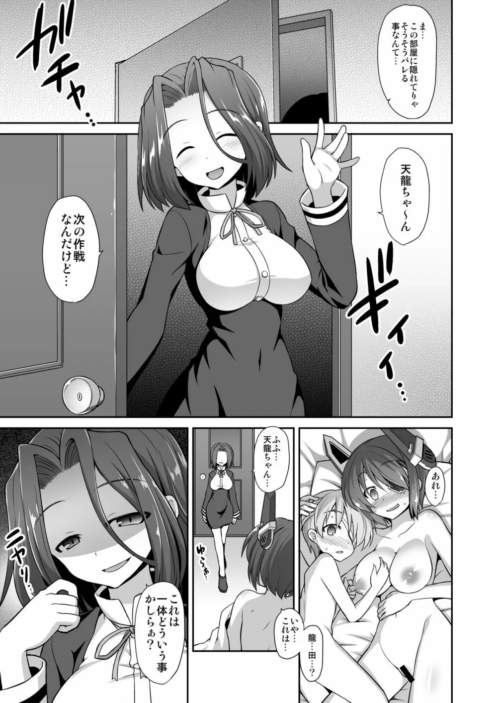 艦娘着妊 懐胎候補艦総集編 133ページ