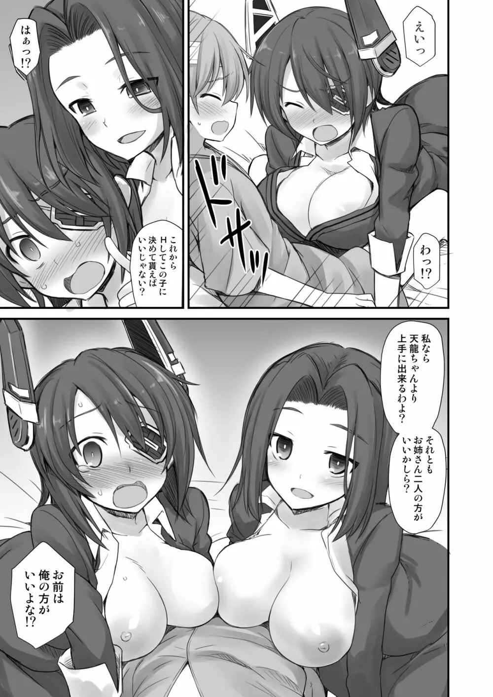 艦娘着妊 懐胎候補艦総集編 137ページ