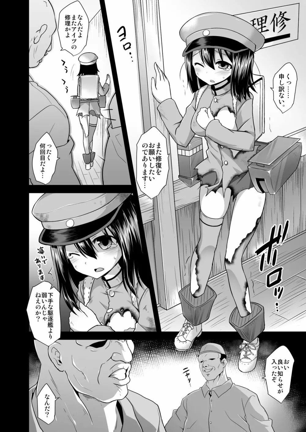 艦娘着妊 懐胎候補艦総集編 58ページ