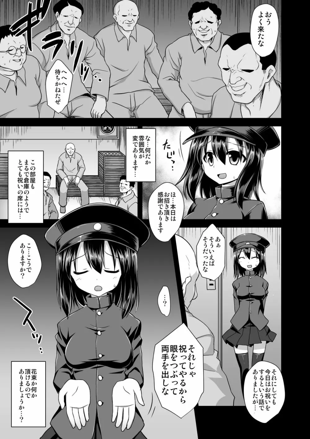 艦娘着妊 懐胎候補艦総集編 61ページ