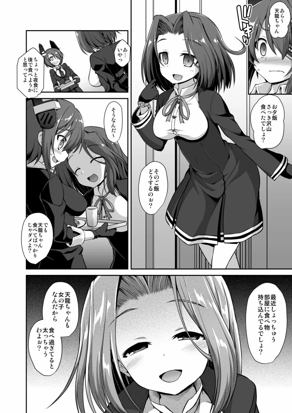 艦娘着妊 懐胎候補艦総集編 90ページ