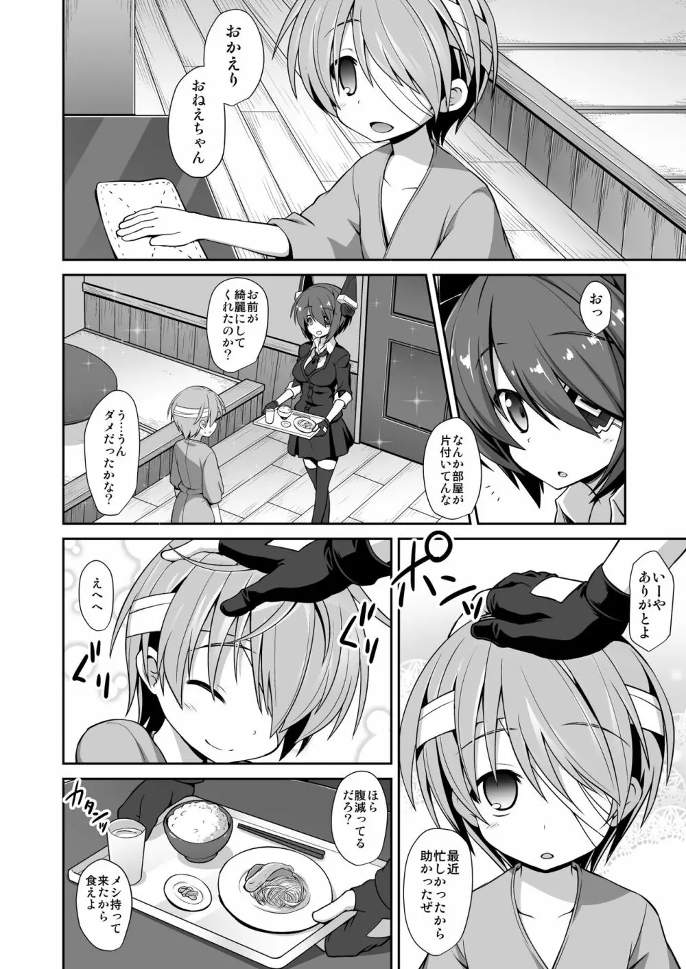 艦娘着妊 懐胎候補艦総集編 92ページ