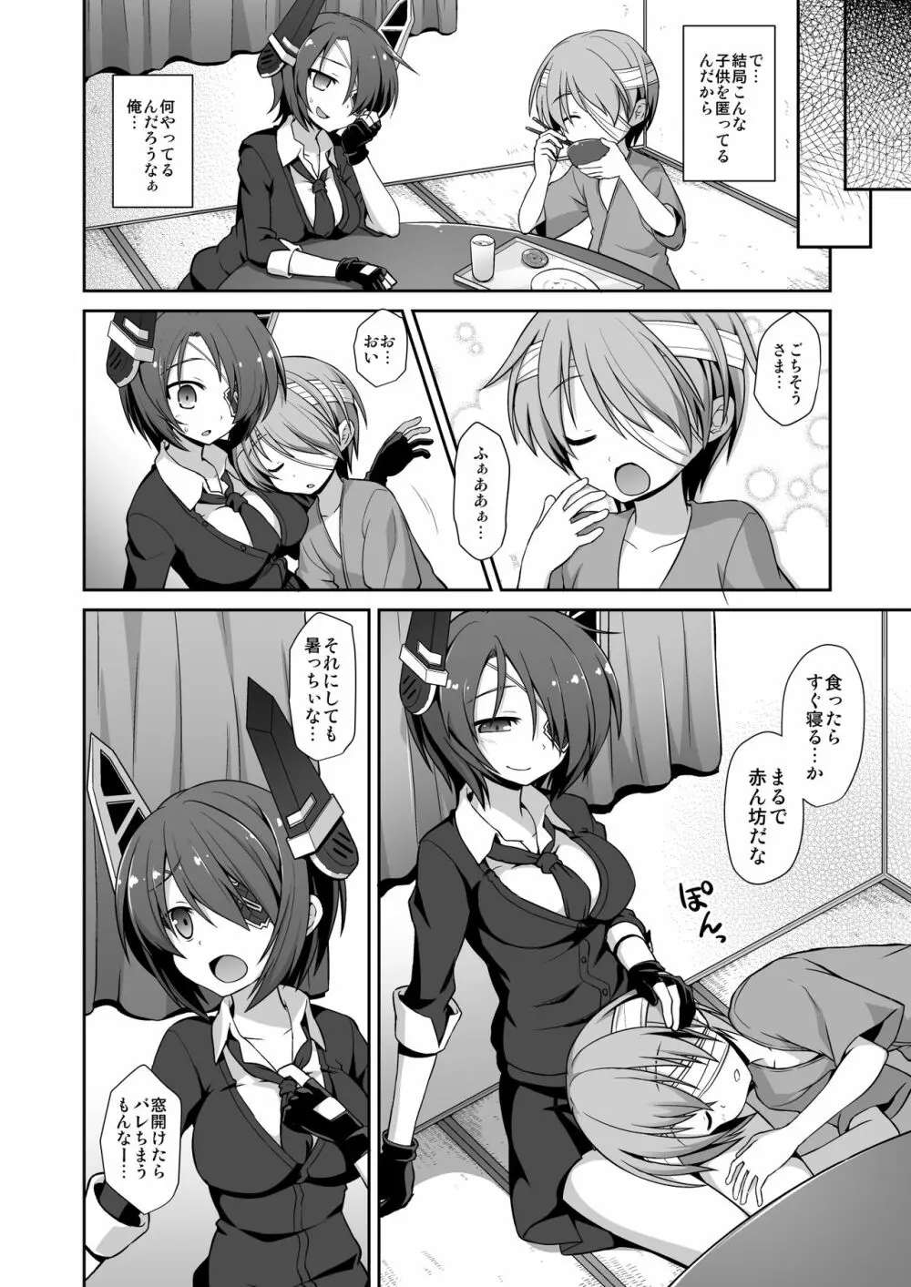 艦娘着妊 懐胎候補艦総集編 96ページ