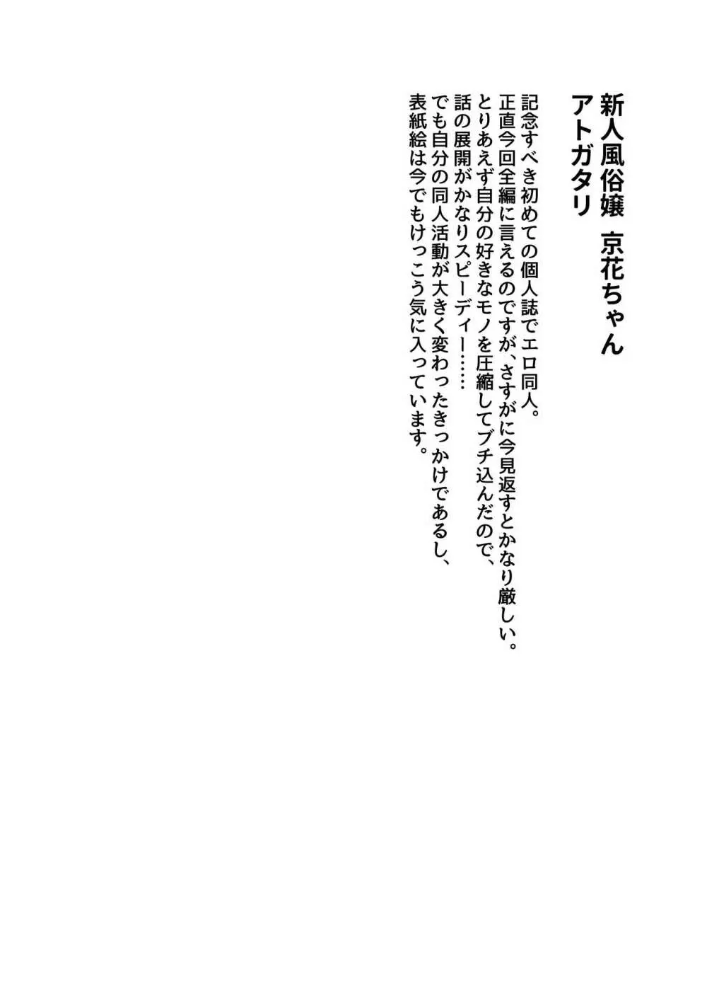 新人○○京花ちゃん総集編 23ページ