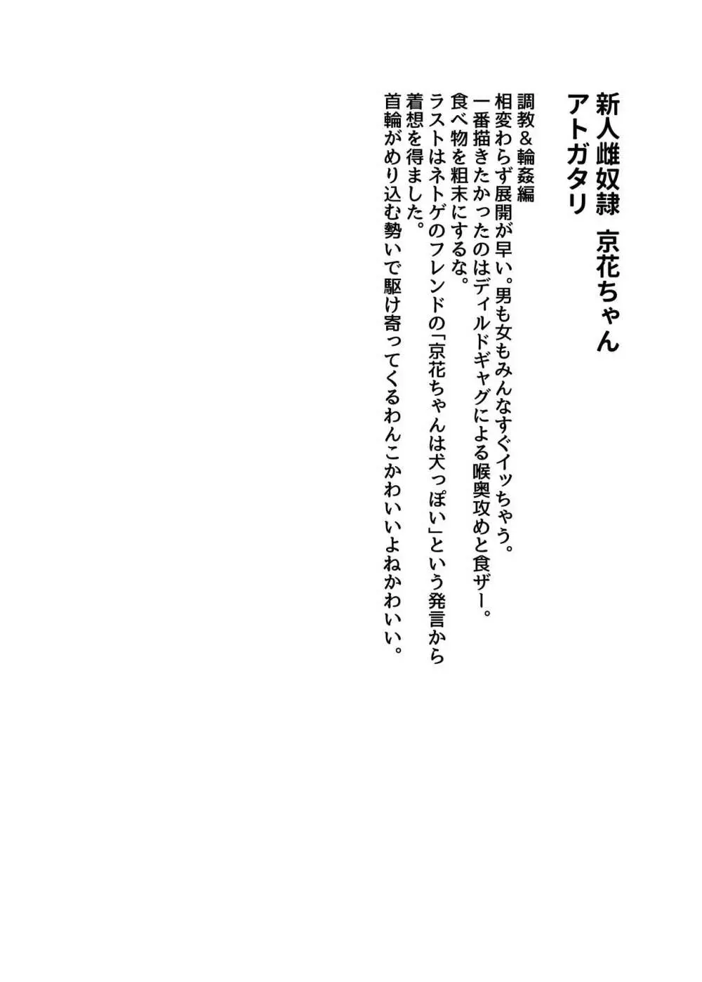 新人○○京花ちゃん総集編 51ページ