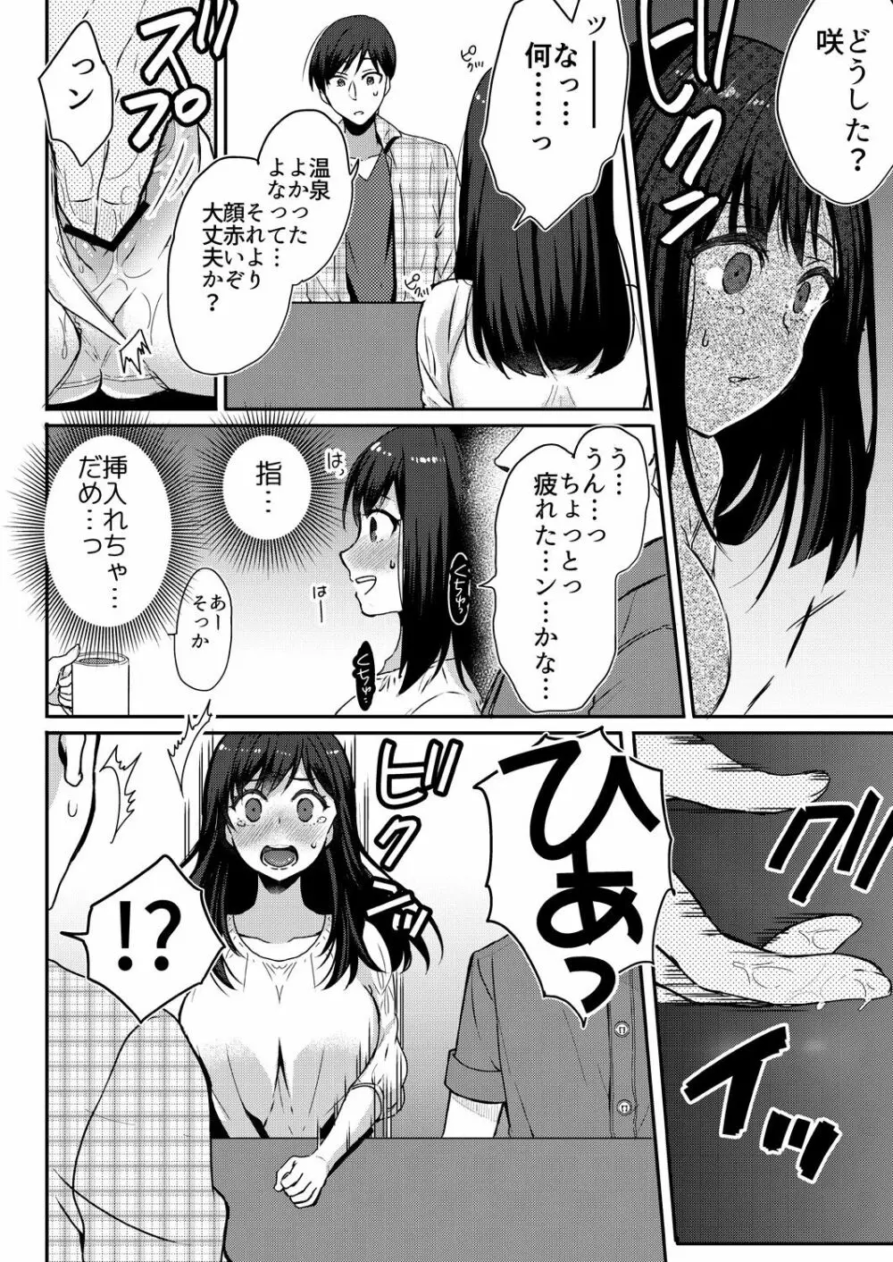 [フジツナ] アナタのより、太いんです～義父と温泉でのぼせちゃいました～(1-2)巻 [DL] 30ページ