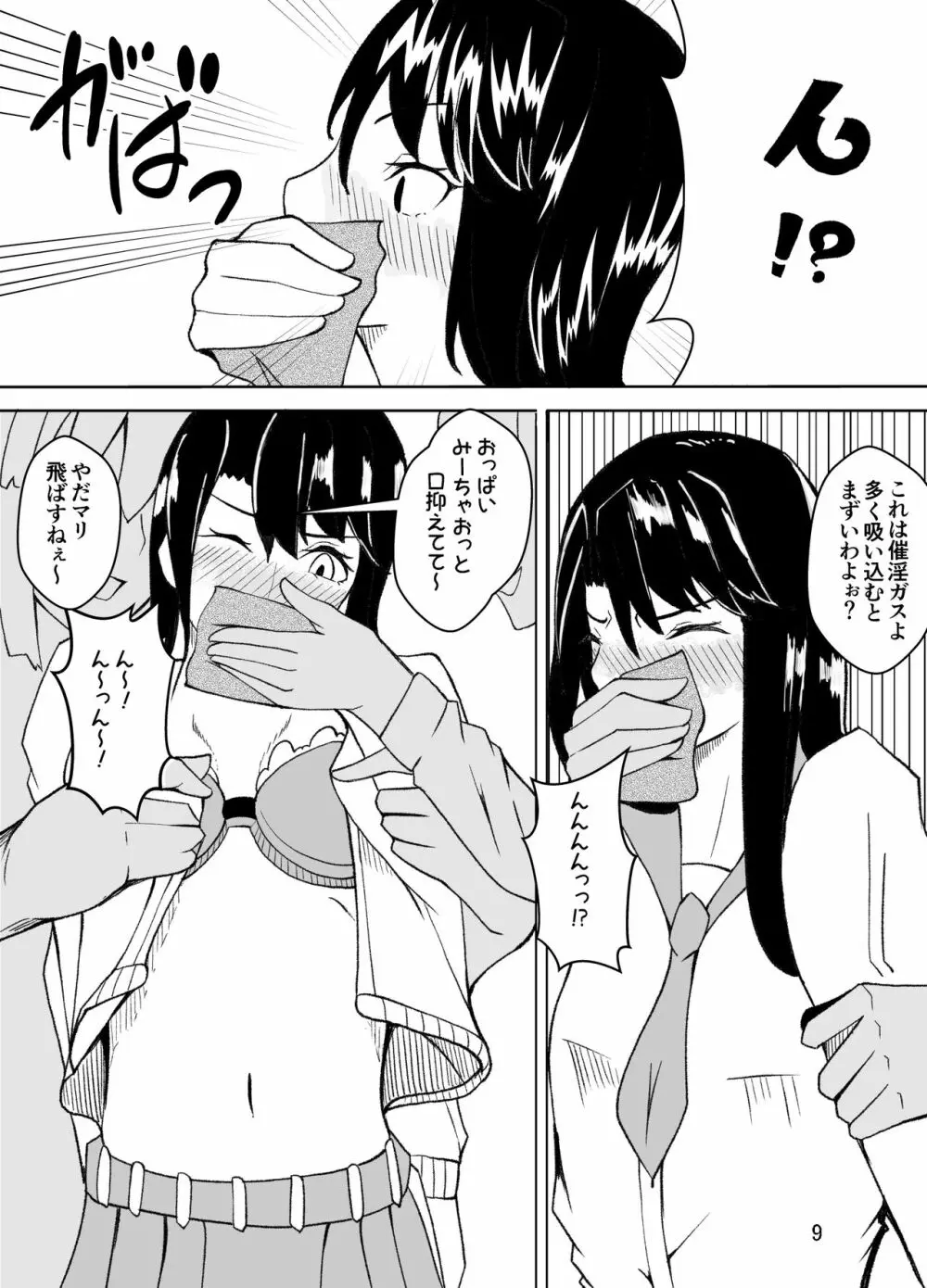 女装した先生が、女子生徒に痴漢される話 10ページ