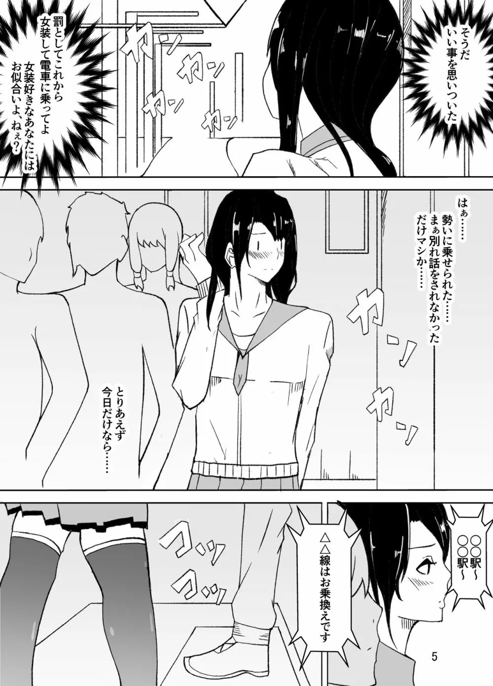 女装した先生が、女子生徒に痴漢される話 6ページ