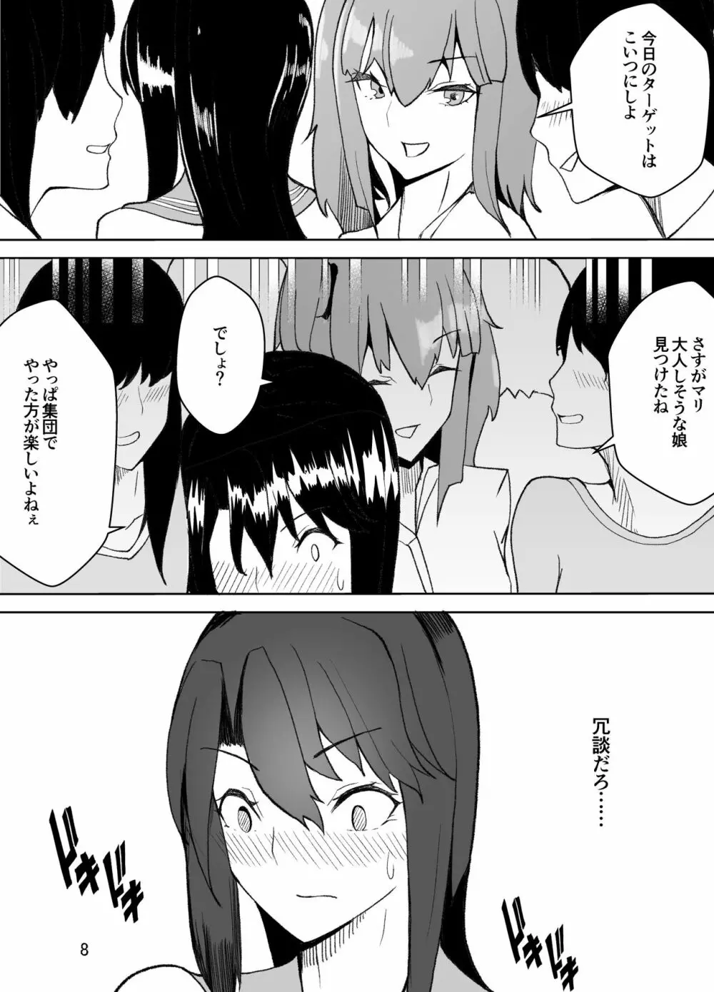 女装した先生が、女子生徒に痴漢される話 9ページ