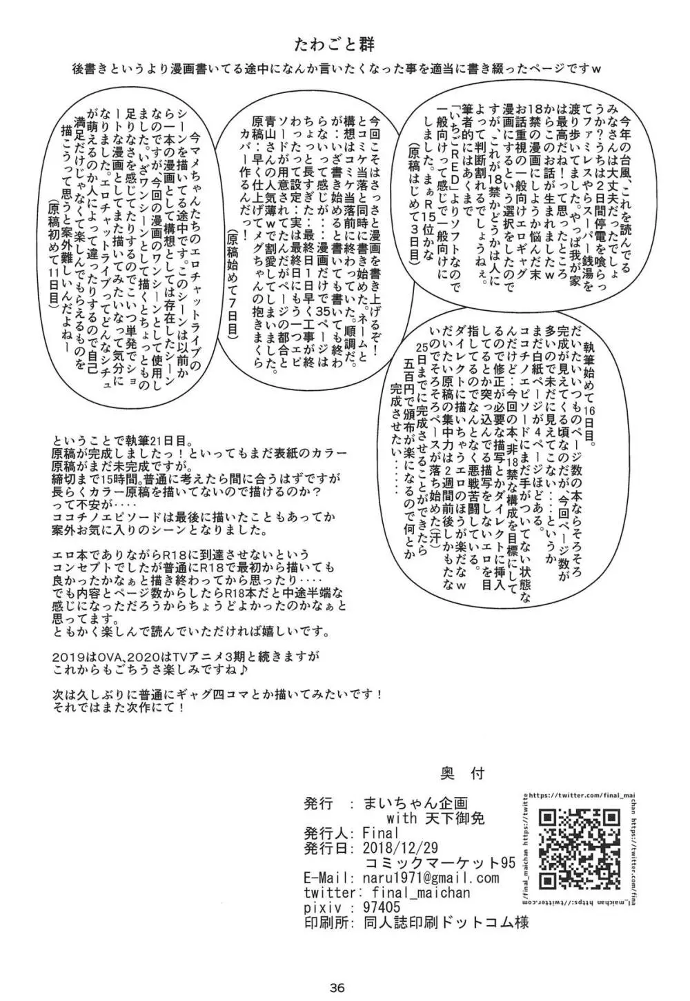 ハレンチ放浪記 37ページ