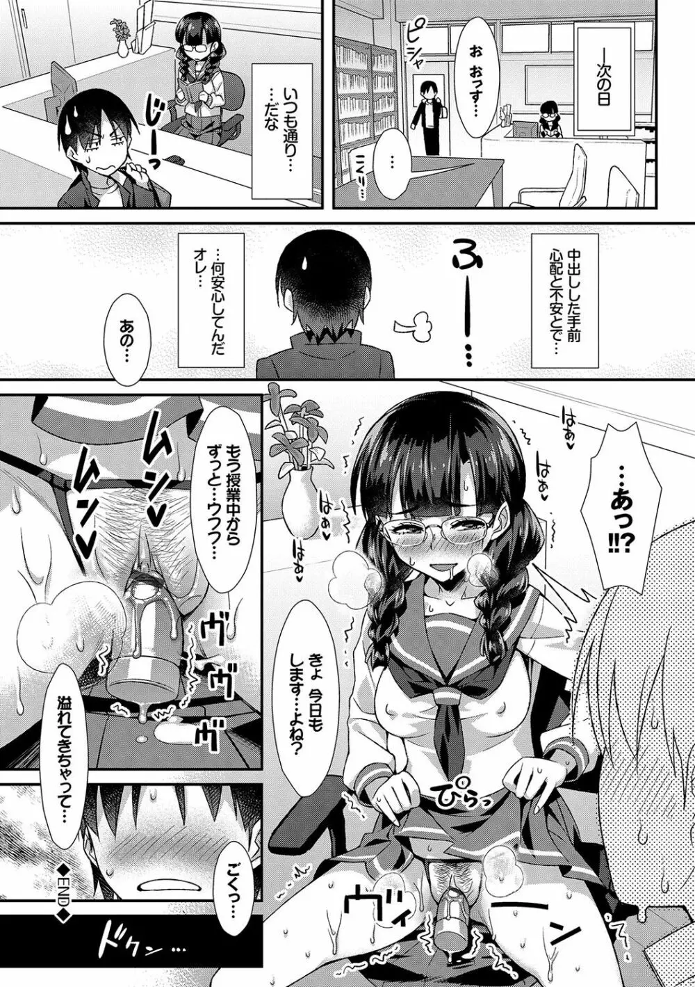 放課後びっち 163ページ