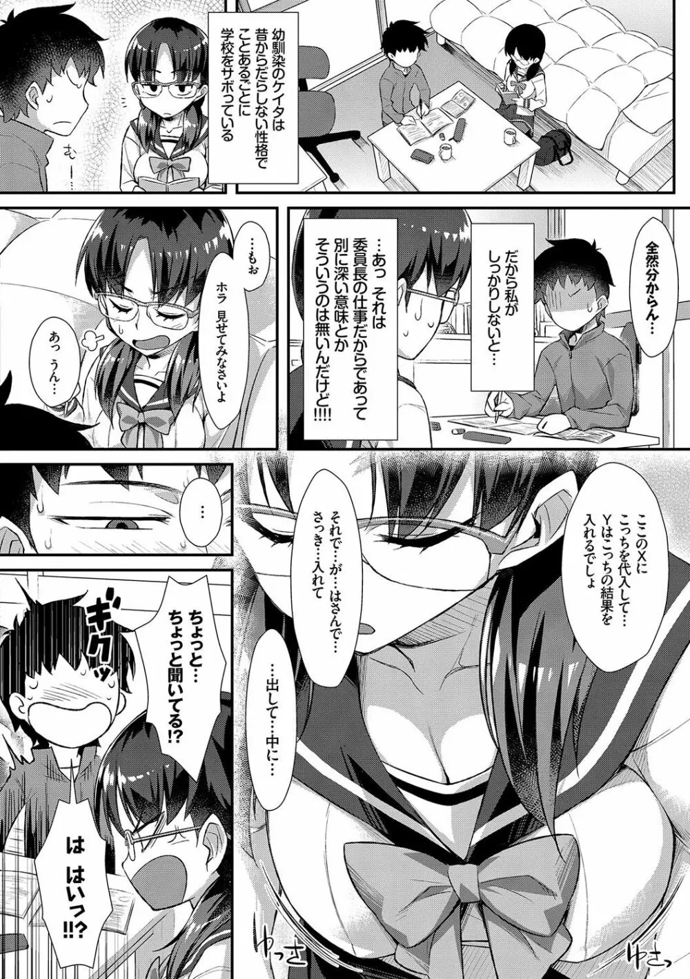 放課後びっち 165ページ