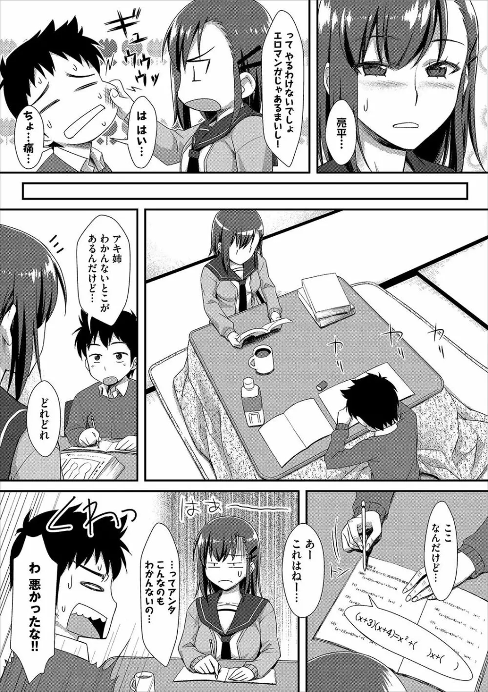 放課後びっち 196ページ