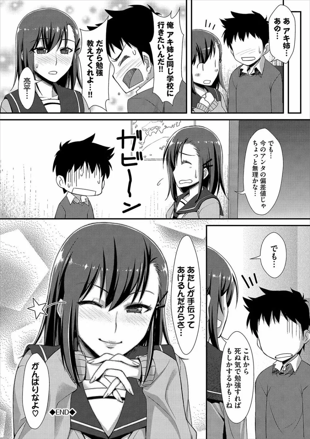 放課後びっち 213ページ