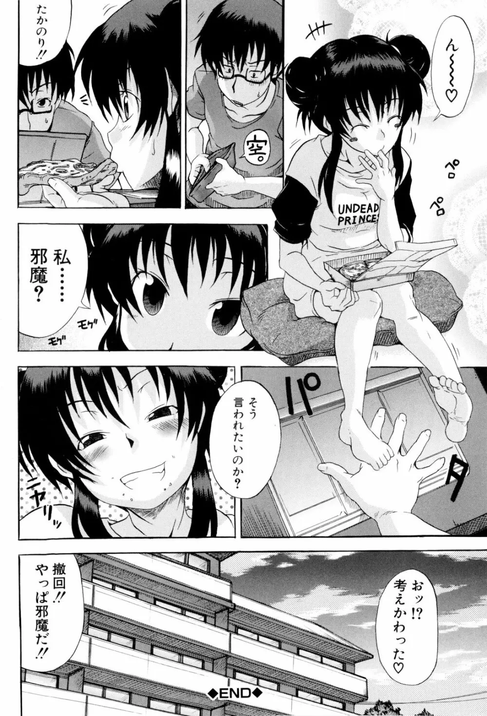 少女性徴期 155ページ