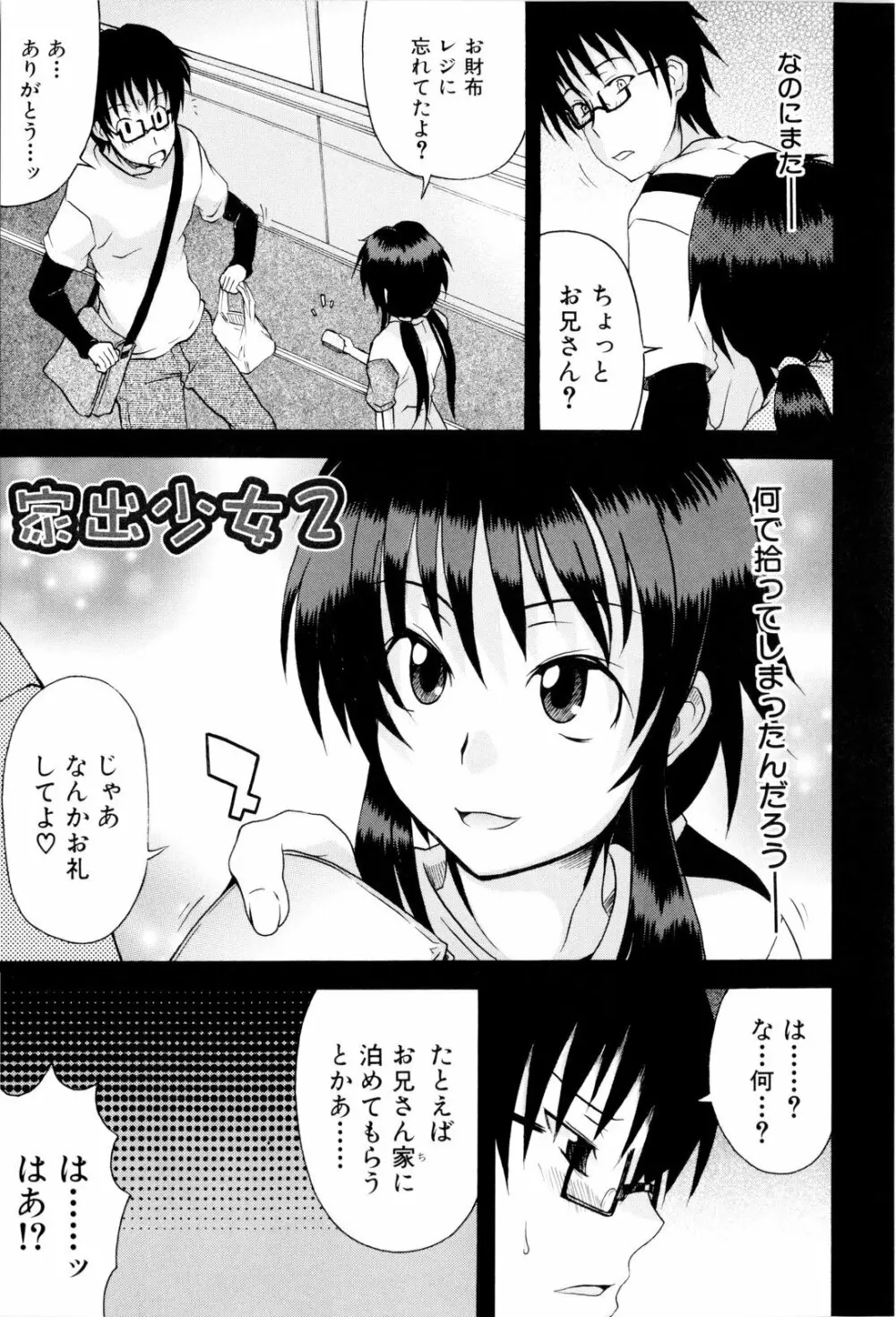 少女性徴期 158ページ