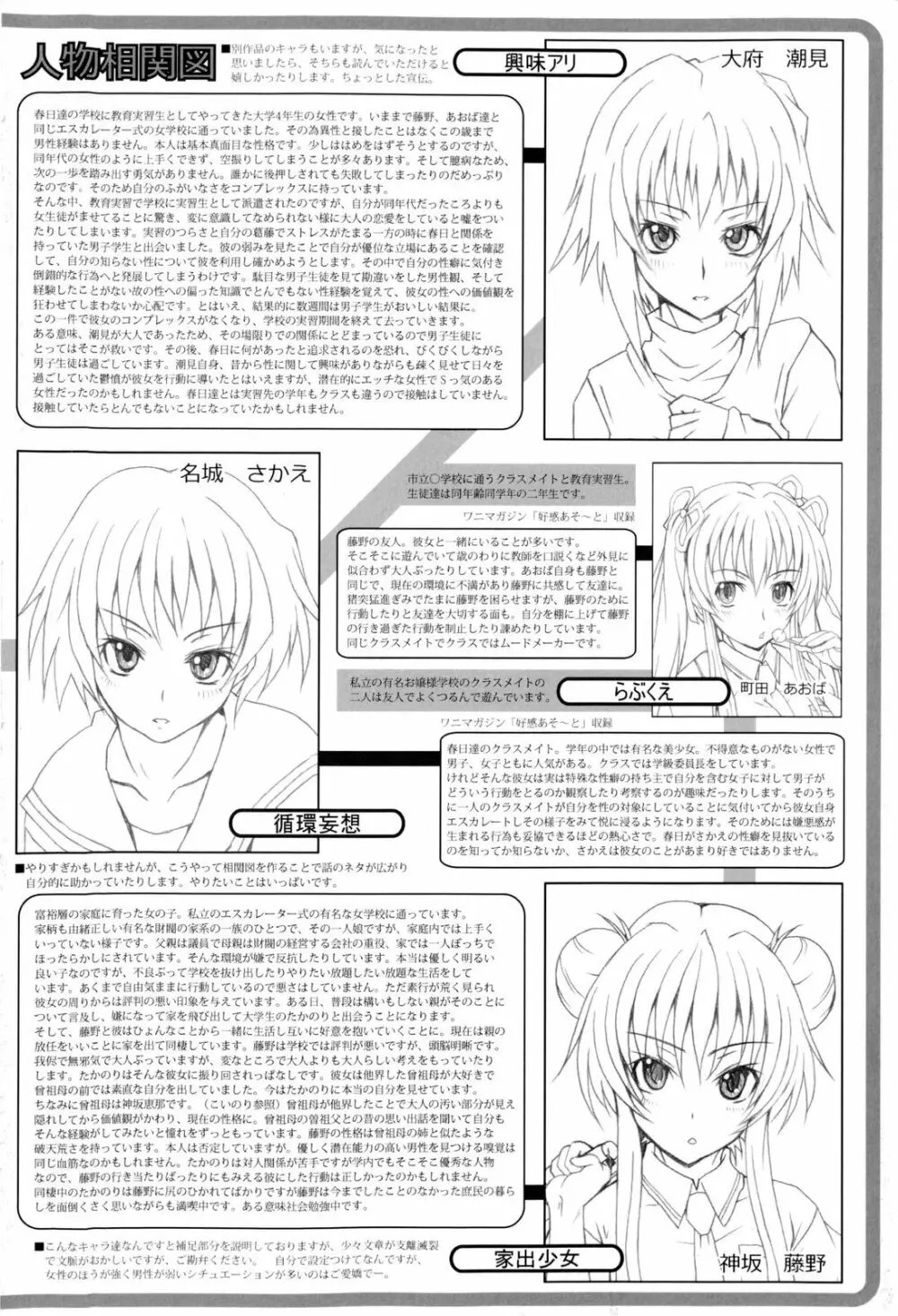 少女性徴期 212ページ