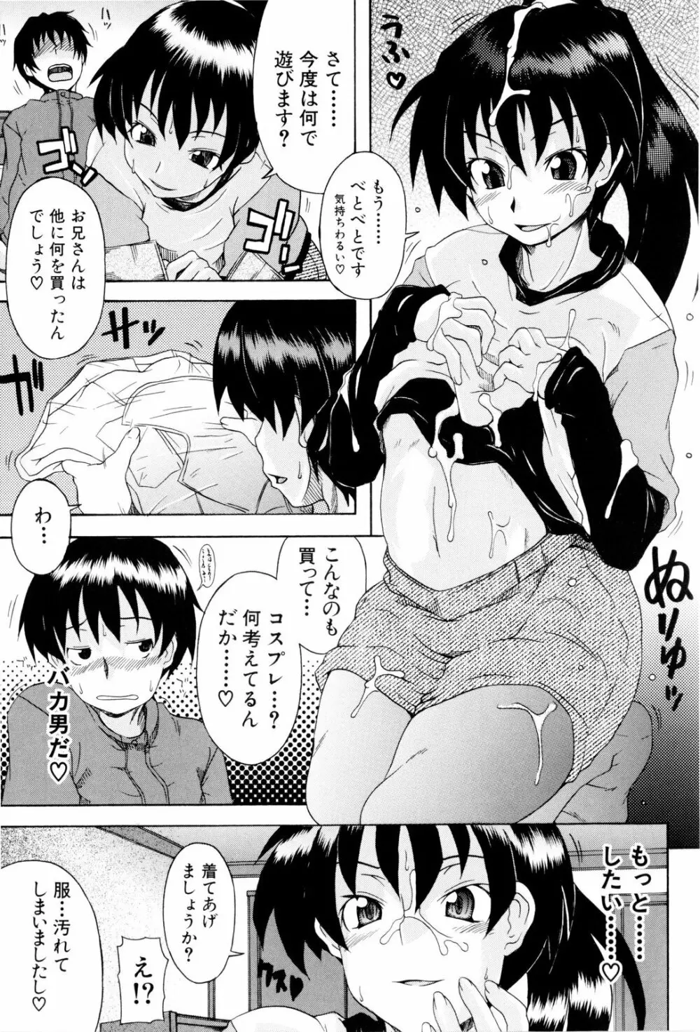 少女性徴期 94ページ