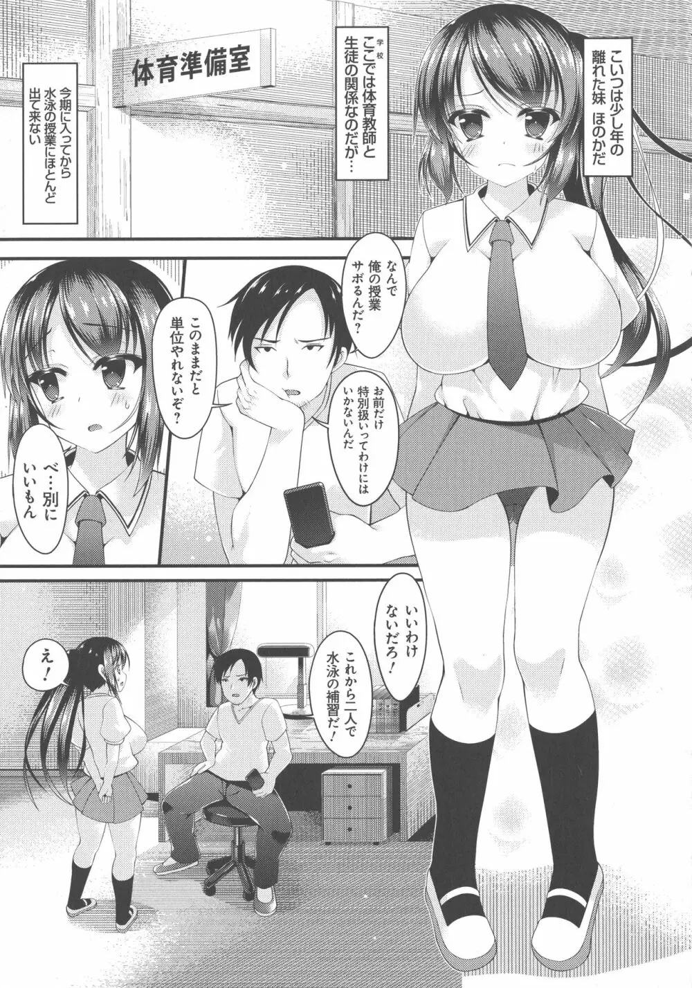 妹乳ヘブン！ 107ページ