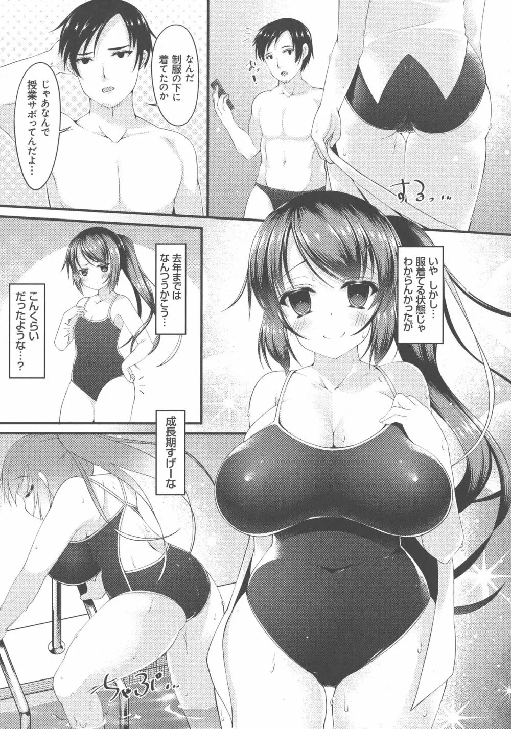 妹乳ヘブン！ 109ページ