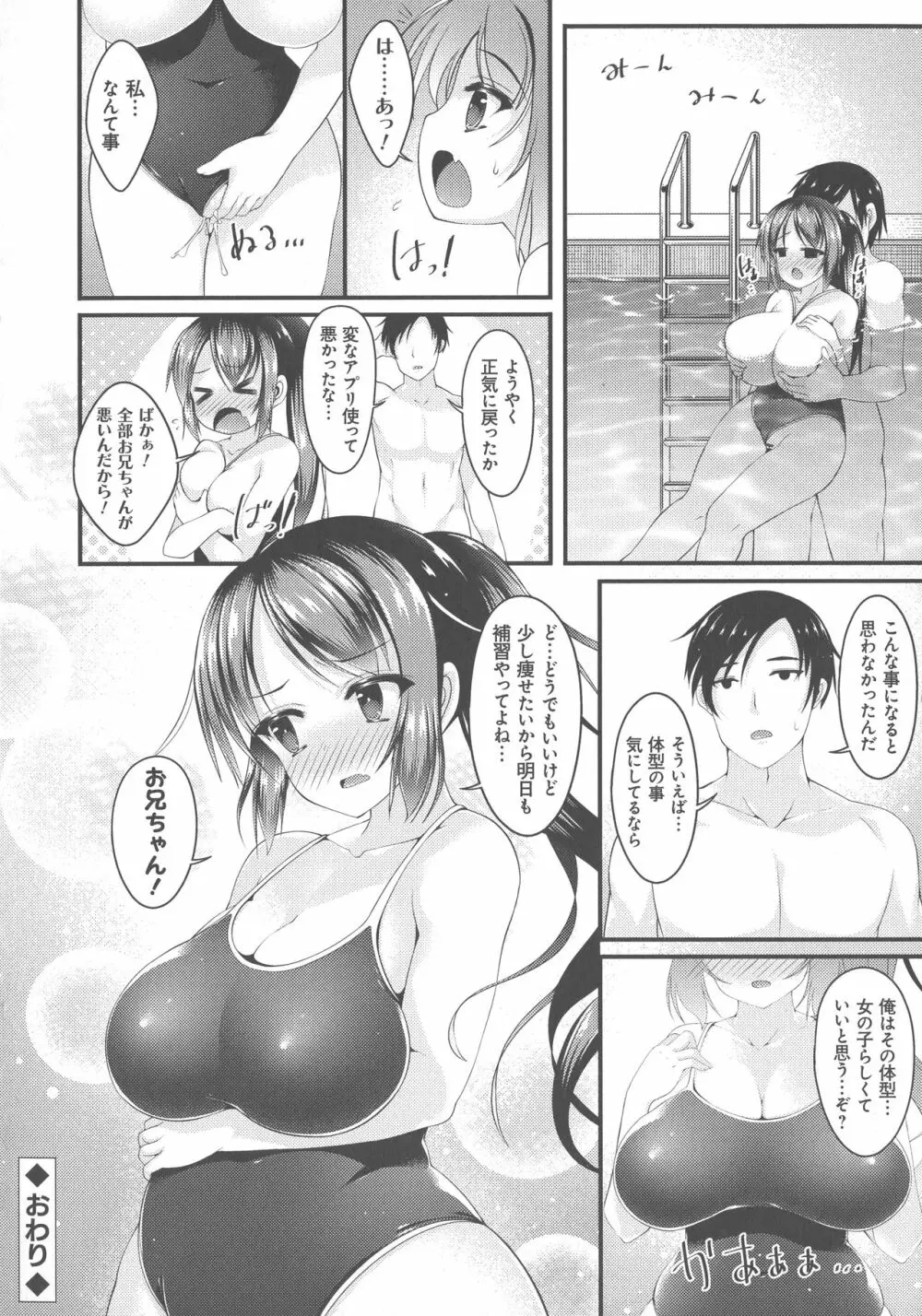 妹乳ヘブン！ 126ページ