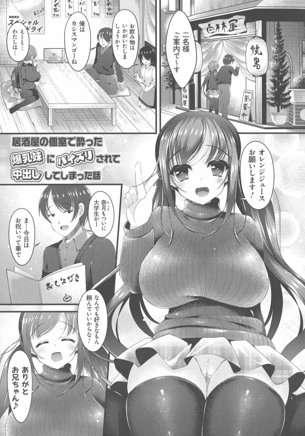 妹乳ヘブン！ 127ページ