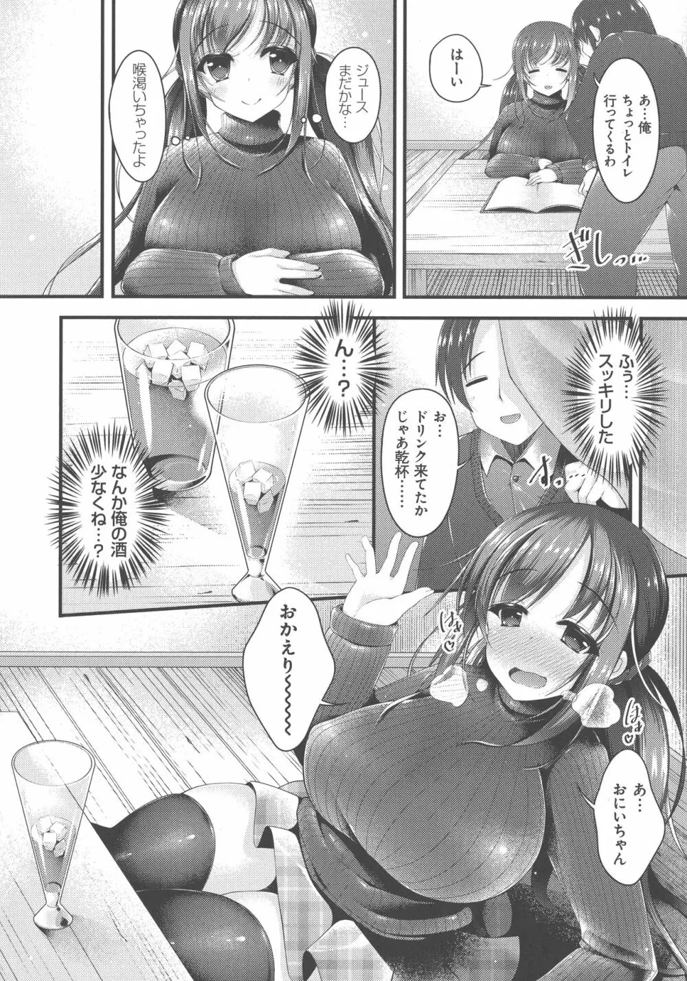 妹乳ヘブン！ 128ページ