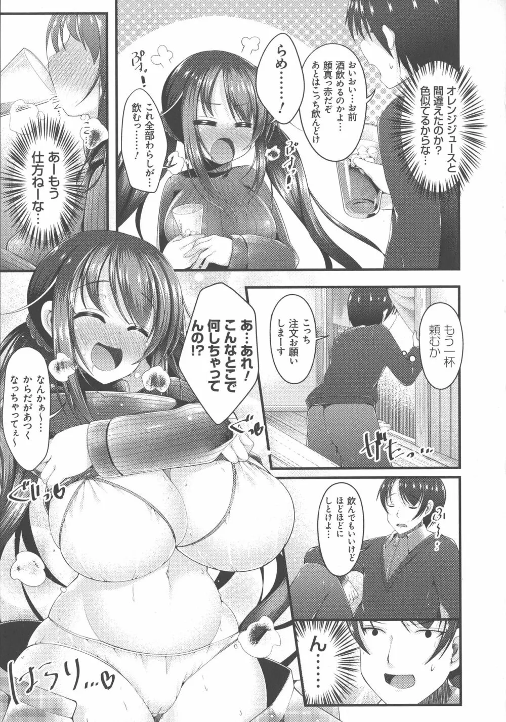 妹乳ヘブン！ 129ページ