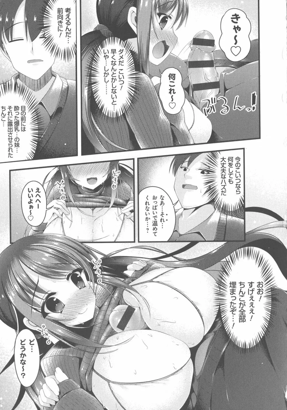 妹乳ヘブン！ 131ページ