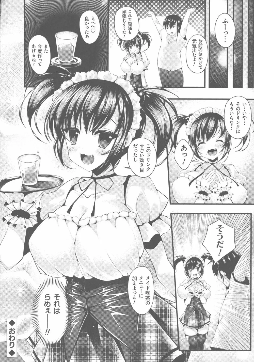 妹乳ヘブン！ 162ページ