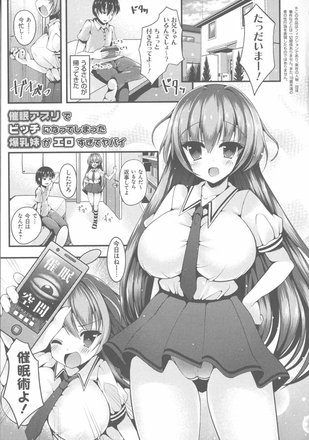 妹乳ヘブン！ 163ページ