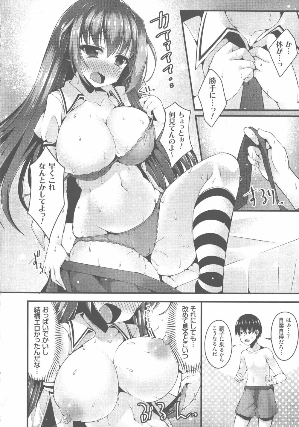 妹乳ヘブン！ 168ページ