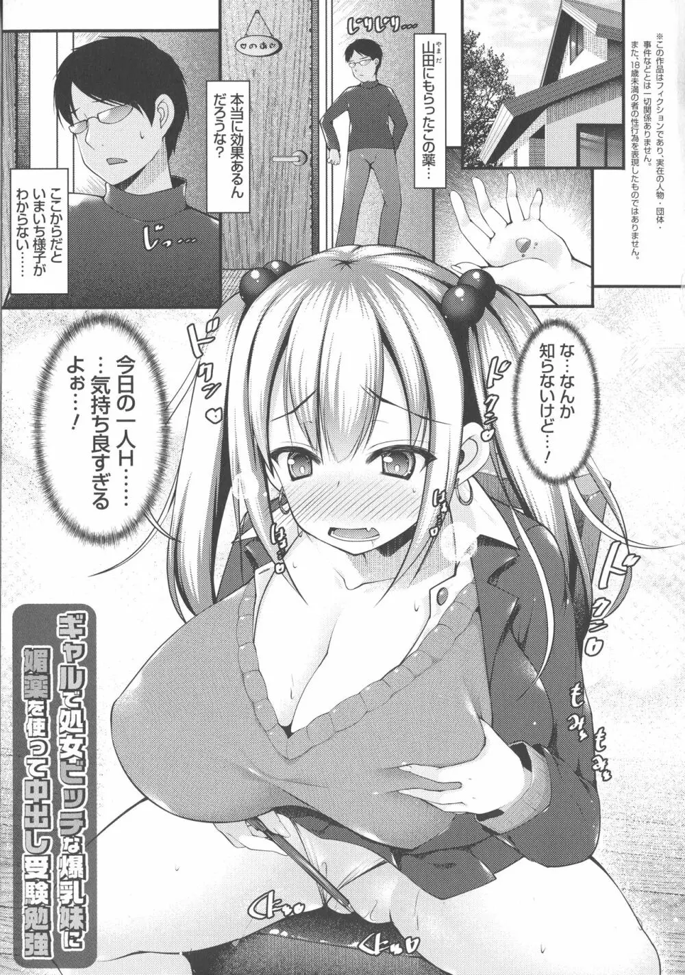 妹乳ヘブン！ 31ページ